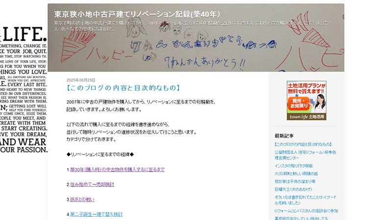 狭小住宅ブログ「東京狭小地中古建てリノベーション記録」