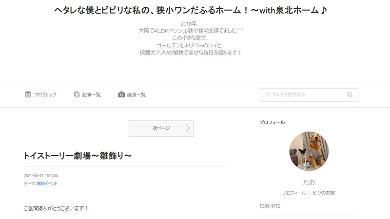 泉北ホームの狭小住宅ブログ「ヘタレな僕とビビリな私の、狭小ワンだふるホーム！」