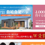 【イシンホームの狭小住宅】価格や間取り・口コミ評判