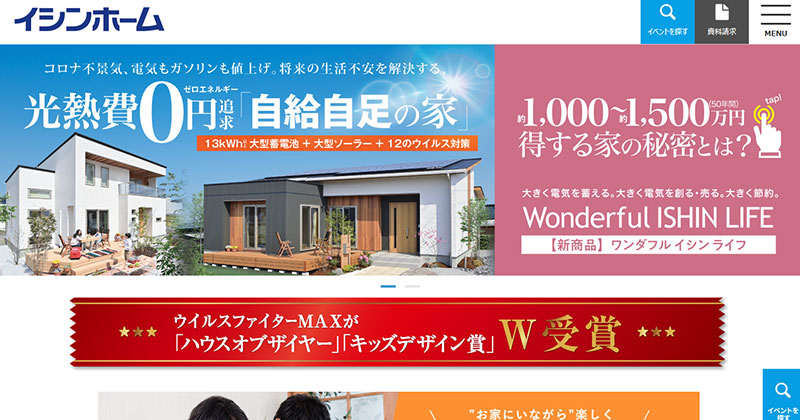 【イシンホームの狭小住宅】価格や間取り・口コミ評判