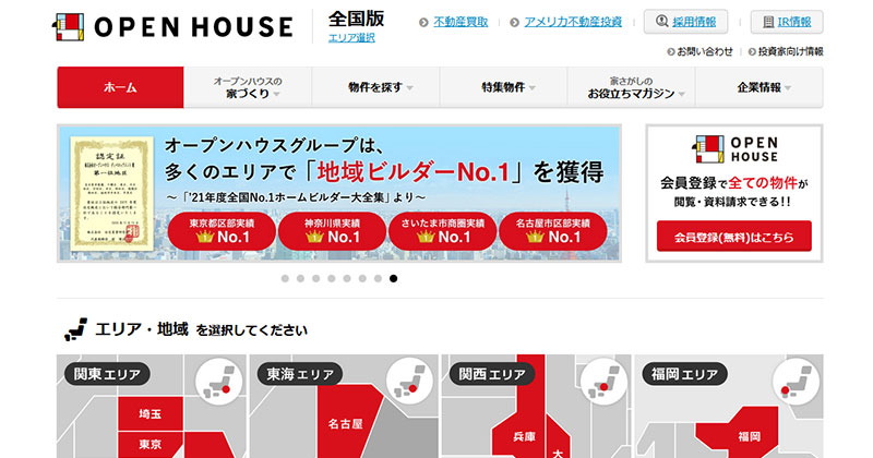 【オープンハウスの狭小住宅】価格や間取り・口コミ評判