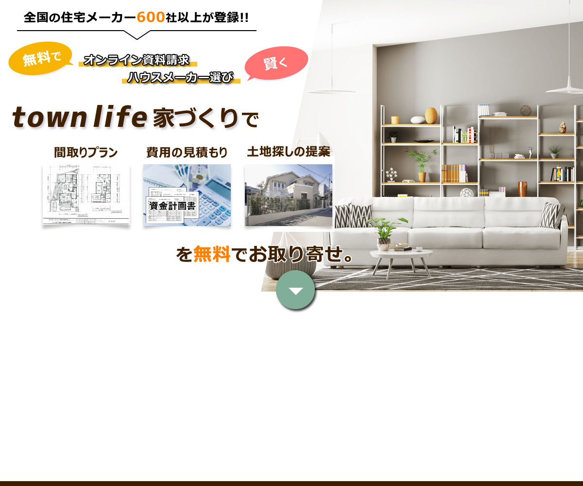 狭小住宅とは メリットとデメリット 狭小住宅の窓口