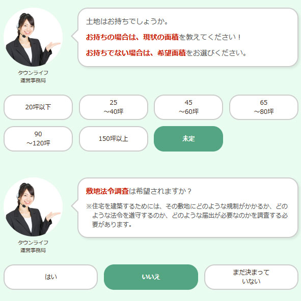 タウンライフ家づくりの使い方「土地の所有、希望面積を選択する」