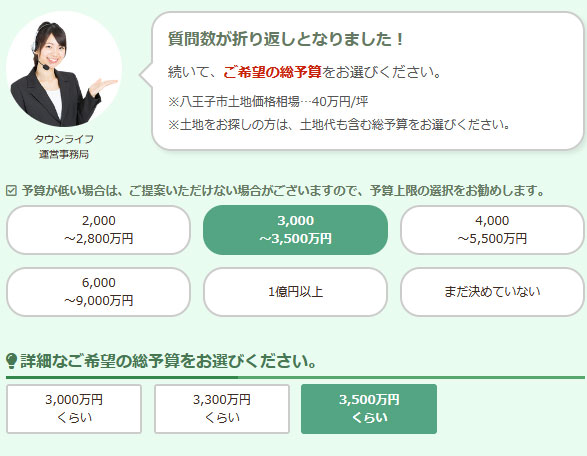 タウンライフ家づくりの使い方「希望の予算を選択する」