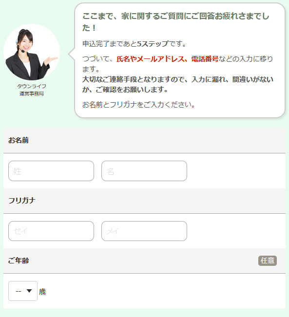 タウンライフ家づくりの使い方「氏名・住所・連絡先などの情報を入力する」